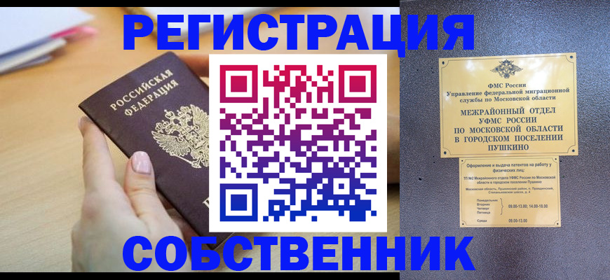 прописка штамп в Камешково