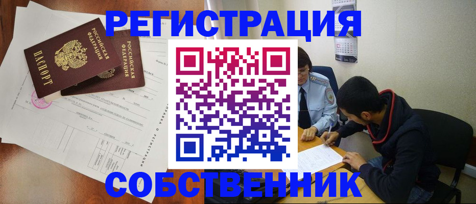 временная регистрация собственник в Камешково